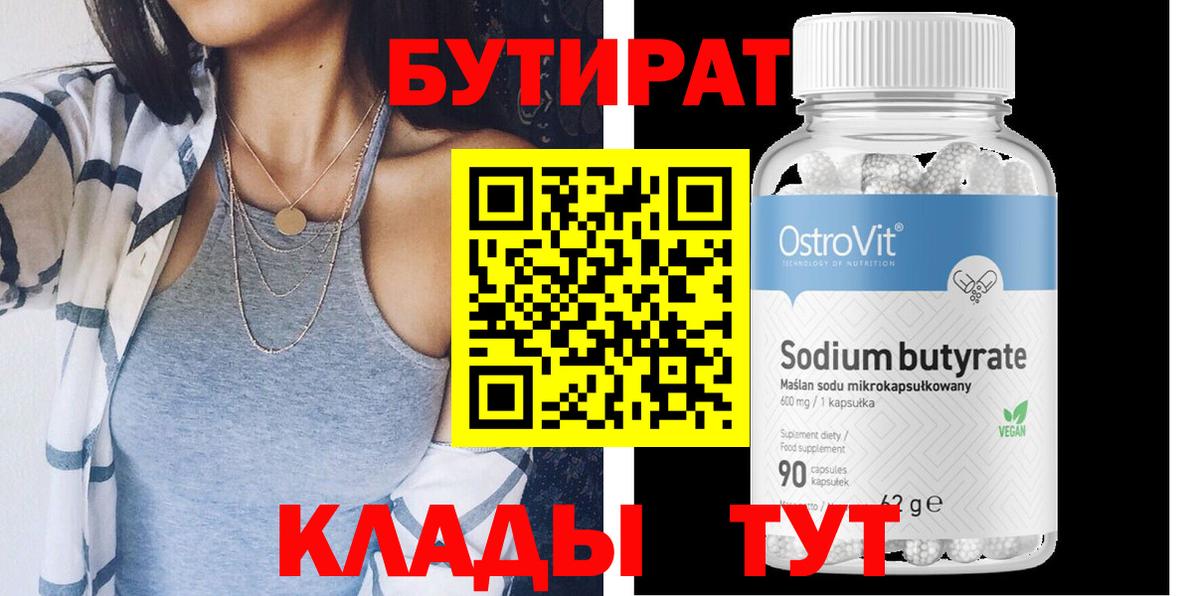 Бутират BDO Тайшет