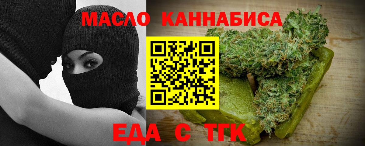 Еда ТГК конопля Тайшет