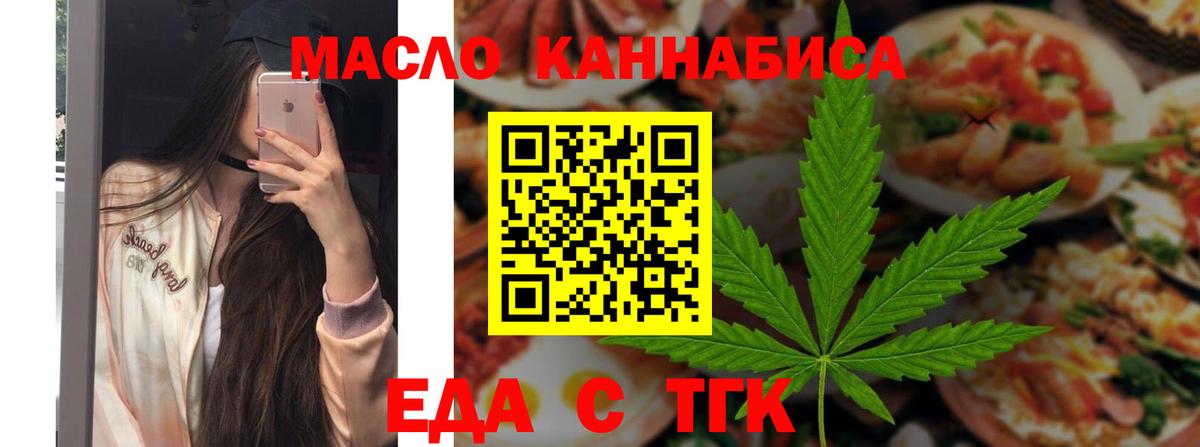 Тайшет  Еда ТГК конопля  Вход с VPN 