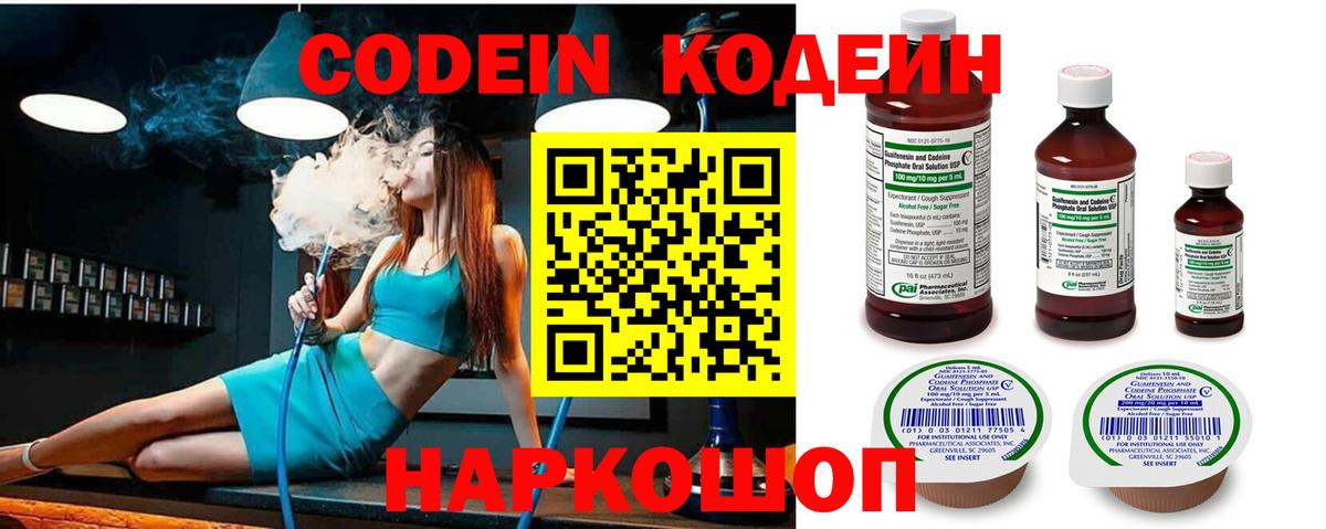 Кодеин напиток Lean (лин)  Кодеиновый сироп Lean напиток Lean (лин)  Тайшет  Вход с VPN 