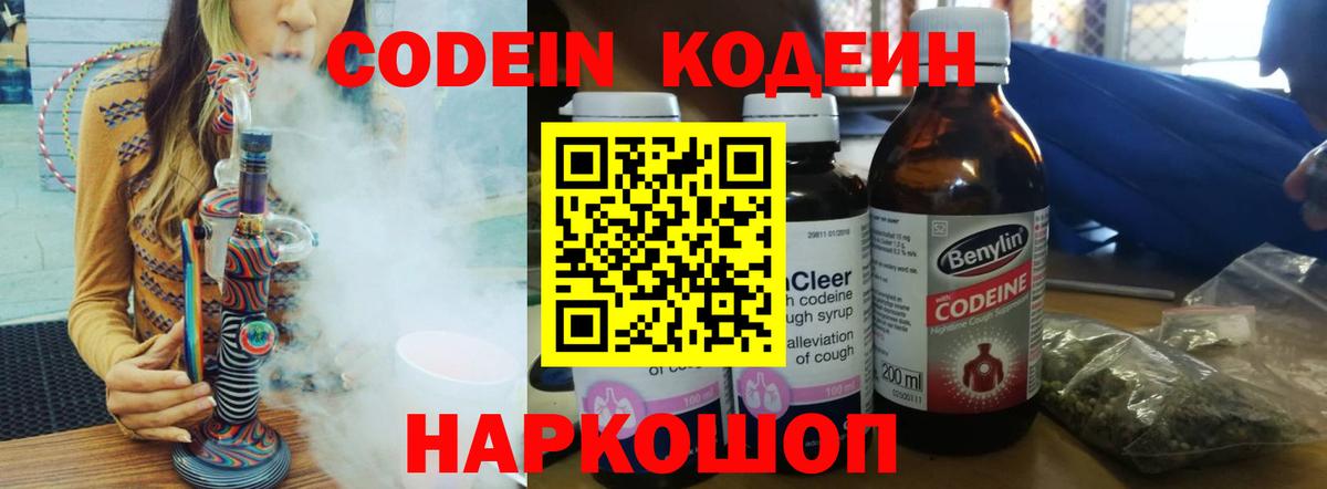 Кодеиновый сироп Lean напиток Lean (лин) Тайшет