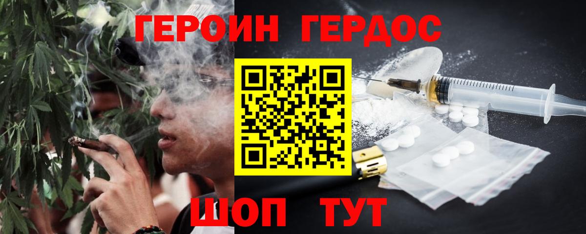 Героин Heroin  Вход с VPN  Тайшет 