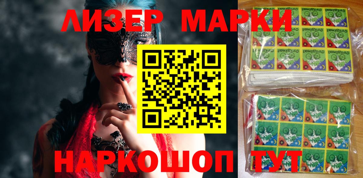 Марки 25I-NBOMe 1,5мг  Марки 25I-NBOMe 1,5мг  Тайшет  Вход с VPN 