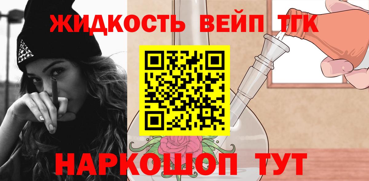 ТГК вейп с тгк  как найти закладки  Тайшет  Вход с VPN 